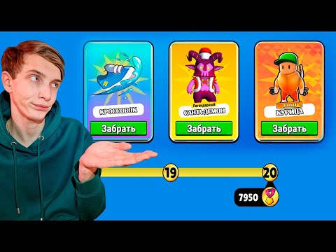 Видео: ЗАБРАЛ НОВЫЙ СКИН ЗА ТУРНИРЫ В СТАМБЛ ГАЙС // STUMBLE GUYS