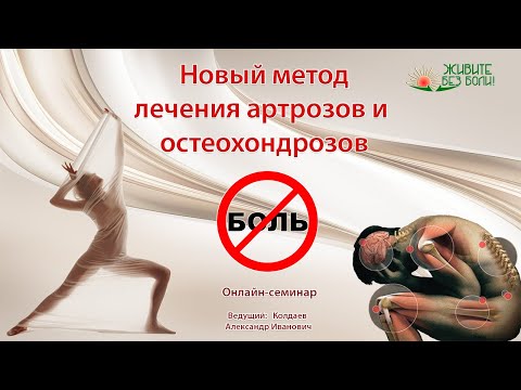 Видео: Новый метод лечения