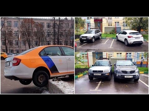 Видео: Мастера парковки или как не надо парковаться  №2