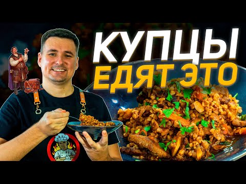 Видео: ГРЕЧКА ПО-КУПЕЧЕСКИ - рецепт, проверенный временем | Как Приготовить СОЧНУЮ ГРЕЧКУ в Сковороде?