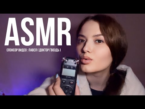 Видео: Видео для тех , кто не знает под что  уснуть | асмр | звуки рта | таппинг
