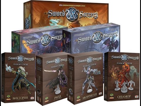 Видео: Распаковка полного первого сезона игры "Клинок и Колдовство"