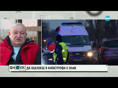 Видео: Единият от машинистите, оцелял след влаковата катастрофа: Прегърнахме се и чакахме удара