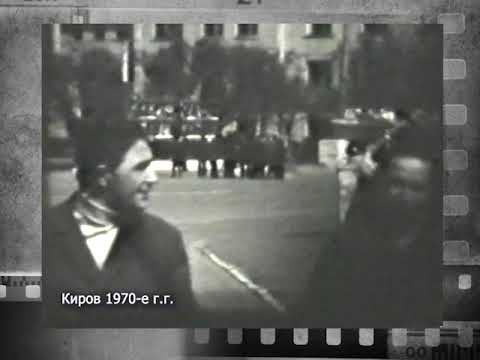 Видео: Любительская кинохроника город Киров 1970-е годы