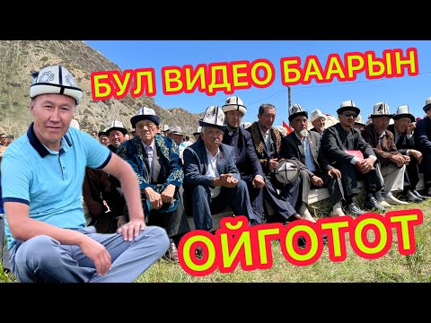 Видео: Мына биздин КААДА-САЛТ, мына биздин ЭЛДИН МААНАЙЫ  --  Таласта өткөн КУТТУУ ЭЛ форумун тартып чыктык