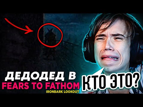 Видео: Самый АТМОСФЕРНЫЙ хоррор в 2023 году! Дедодед оценил!
