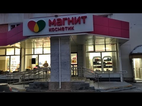 Видео: Магнит косметик, куча новинок!
