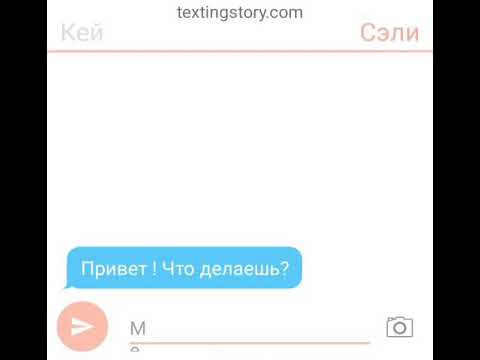 Видео: Переписка Кея, Альфа и Сэлли часть 1