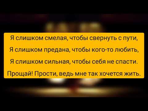 Видео: Текст песни Asti (Анна Асти) — Феникс ( lyrics)