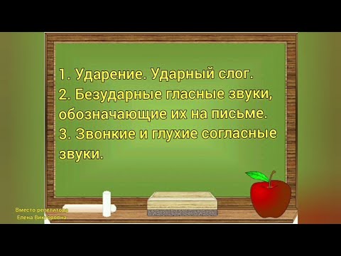 Видео: Русский язык 2 класс. Урок 3