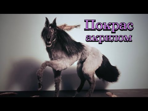 Видео: Тонировка акрилом искусственного меха (без аэрографа)