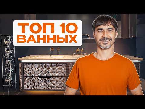 Видео: Ванная, которая удивляет. Мебельный тур в Китай
