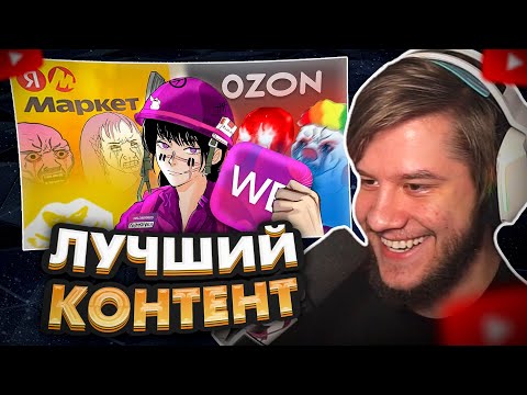 Видео: ЛАГОДА СМОТРИТ: Мертвое полушарие клиентов WB и Ozon 2