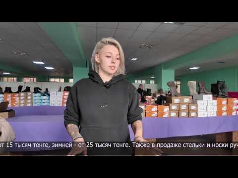 Видео: С 10 по 16 ноября в Петропавловске пройдёт ярмарка белорусской обуви