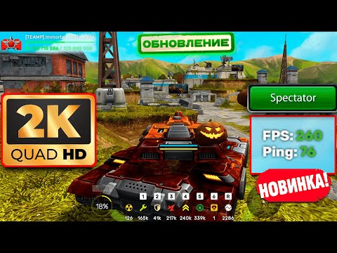 Видео: 😯ЖЕСТЬ! ЗАРУБА НА НОВОЙ РЕМАСТЕР КАРТЕ ПЛАТО! НАКОНЕЦ ОНА ВЫШЛА! ТАНКИ ОНЛАЙН