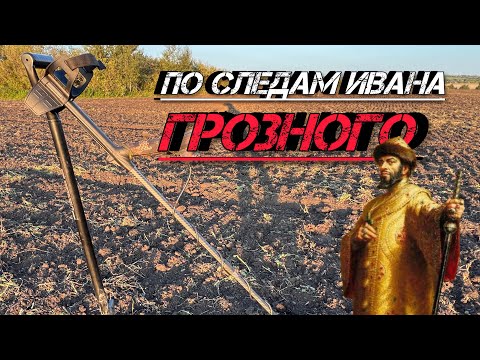 Видео: Наткнулись на стоянку Ивана Грозного! Металлоискатель Nokta Legend и Nokta Makro Multi Kruzer