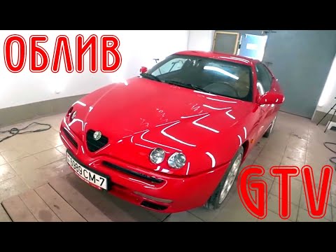 Видео: Облив Alfa Romeo GTV в ROSSO