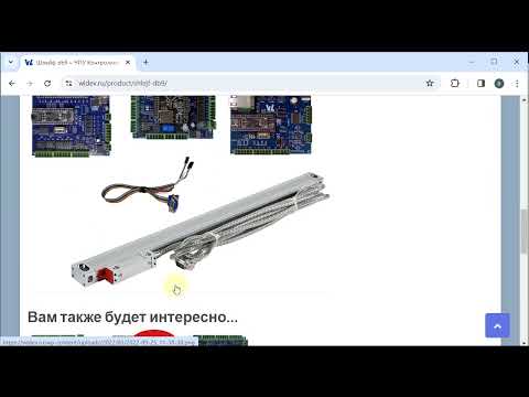 Видео: Энкодерные линейки + станок ЧПУ + WLMill.
