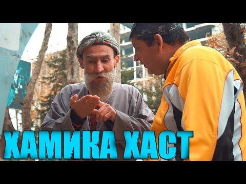 Видео: МАДА ФАРК НАДОРА КИ СОХИБАТ КИСТ ТУПАЛАНГ ВА БОБОИ МЕРГАН