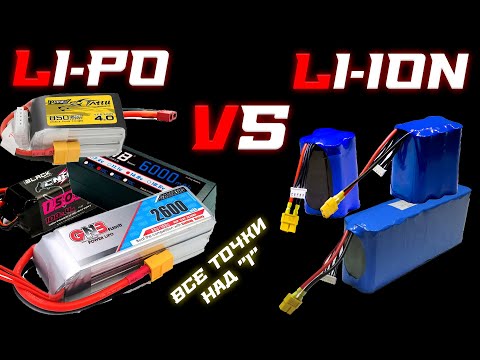 Видео: LiPo VS Liion: все точки над "i"