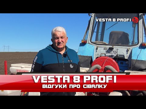 Видео: Сівалка просапна VESTA 8 PROFI 2021 року (УПС 8) - Відгуки  (Велика Северинка)