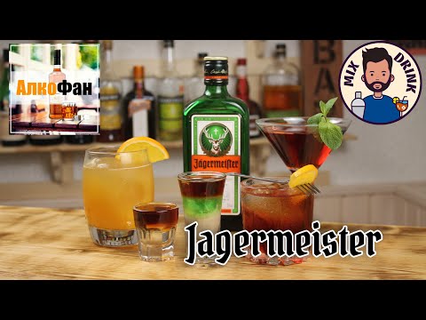 Видео: Коктейли с Егермейстером - 5 лучших рецептов
