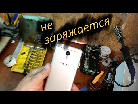 Видео: Ремонт телефона Meizu Не заряжается Меняем разъем