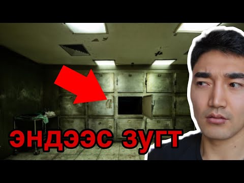 Видео: УДАХГҮЙ МОНГОЛД БОЛОХ АЙМШГИЙН ESCAPE ROOM… 