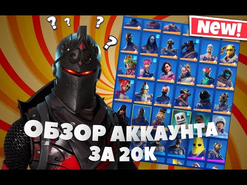 Видео: Купил АККАУНТ за 20К ! Самый ЖИРНЫЙ АККАУНТ !