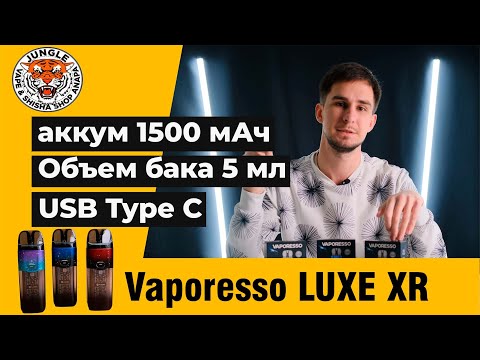 Видео: Vaporesso LUXE XR  Первый взгляд