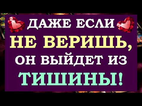 Видео: ❤️ ХОЧЕШЬ ЧТОБЫ ОН ВЕРНУЛСЯ ИЛИ НАЧАЛ ДЕЙСТВОВАТЬ? СМОТРИ ВЫЗОВ МУЖЧИНЫ! ❤️ Tarot Diamond Dream Таро