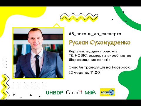 Видео: 4. Біорозкладні пакети