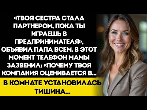 Видео: Родители СОЗВАЛИ ЭКСТРЕННОЕ СОБРАНИЕ из-за МОЕГО ПРОВАЛЕННОГО БИЗНЕСА — и тут ВМЕШАЛСЯ