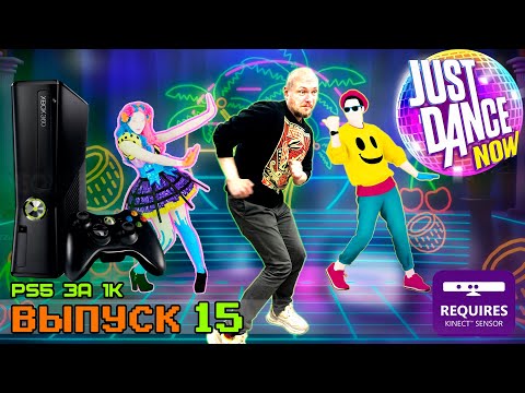 Видео: PS5 за Косарь - Выпуск 15 (Xbox 360 Freeboot + Kinect за 3000р)