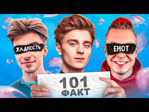 Видео: 101 ФАКТ О КОМАНДЕ ВЛАДА А4