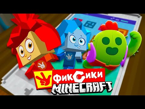 Видео: Фиксики в Телефоне Майнкрафт