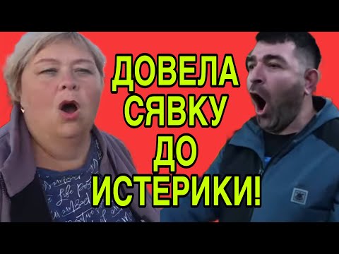 Видео: ДОВЕЛА СЯВКУ ДО ИСТЕРИКИ! ОЛЬГА УРАЛОЧКА LIVE. ОБЗОР. 