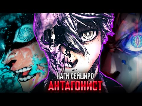 Видео: 🔥 312 ГЛАВА НАГИ СЕЙШИРО РЕШИЛ РАЗРУШИТЬ BLUE LOCK | НИГЕРИЯ ПРОТИВ ЯПОНИИ  🎌  Blue Lock Manga 310