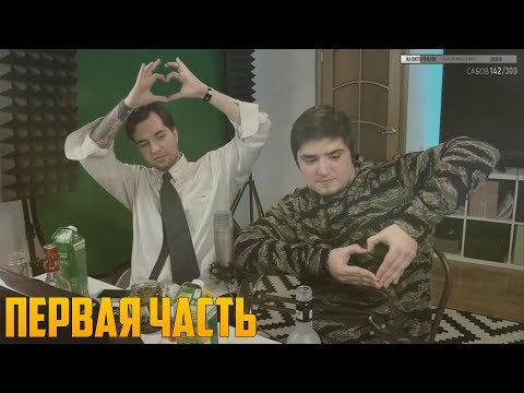 Видео: БУХЛОСТРИМ △ Сасидж и Морган △ СМЕШНЫЕ МОМЕНТЫ