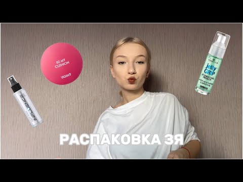 Видео: РАСПАКОВКА из ЗОЛОТОГО ЯБЛОКА🍏📦 || МАКИЯЖ || БОЛТАЕМ💞