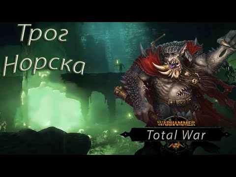 Видео: Смачні смажені пацюки ! |Total War Warhammer 3