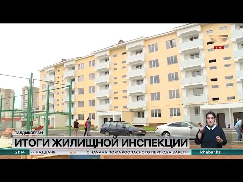 Видео: Чиновники были пойманы за получением бесплатных квартир из Жилищного фонда в Талдыкоргане