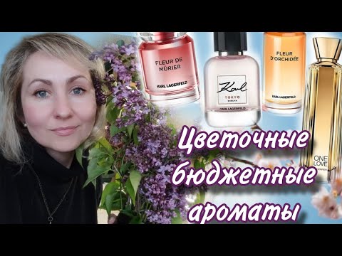 Видео: ЦВЕТОЧНЫЕ 🌸БЮДЖЕТНЫЕ АРОМАТЫ LUX🌸