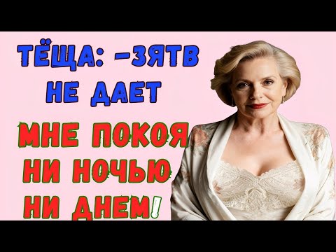 Видео: Мой зять и его запретные свидания…