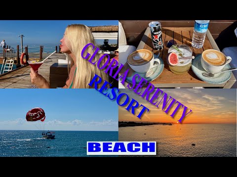 Видео: GLORIA SERENITY RESORT 🇹🇷 / BEACH 🏝️ / ОБЗОР ПЛЯЖА