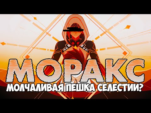 Видео: Моракс - Гео Архонт по Контракту | Чжун Ли Genshin Impact