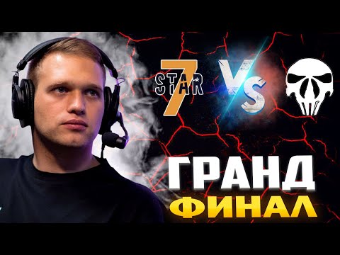 Видео: 7STAR vs ZOMBI 🏆 ГРАНД ФИНАЛ 1 СЕЗОНА 3 ЛИГИ БЛИЦ ПОИНТ  🎁 НАГРАДЫ ЗА ПРОСМОТР