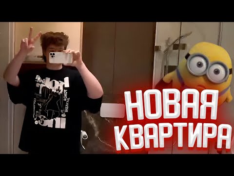 Видео: РУМТУР НОВОЙ КВАРТИРЫ ШАРФА | ОБЗОР НОВОЙ КВАРТИРЫ
