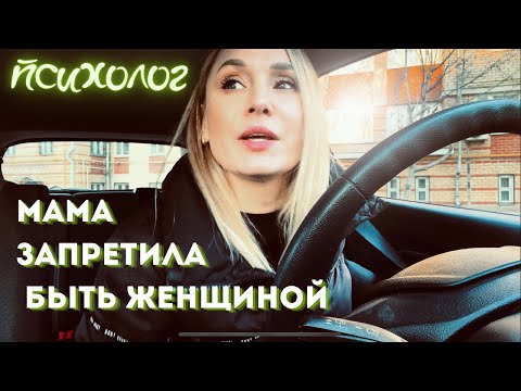 Видео: Женственность/как стать женственной/воспитание девочки