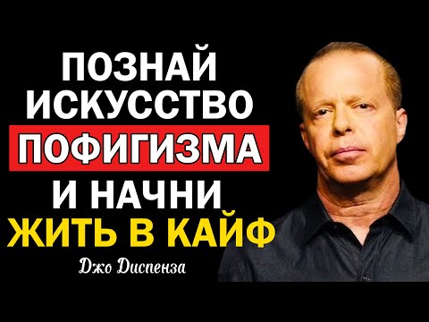 Видео: КАК ПЕРЕСТАТЬ ПАРИТЬСЯ и начать жить счастливо - Джо Диспенза